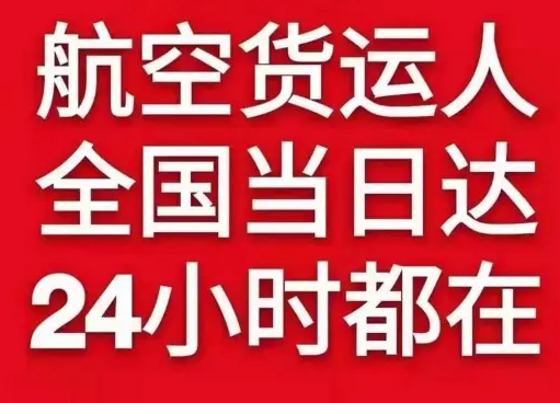 柳州白莲航空快运货物、航空货运:物流行业各岗位招聘