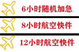 柳州白莲航空快运快递公司,专业空运当天件